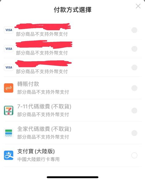 淘寶部分商品不支持外幣支付